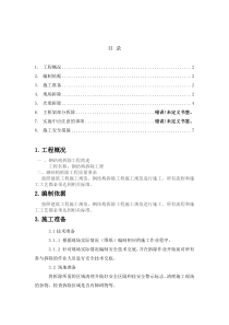 钢结构厂房拆除方案（DOC7页）