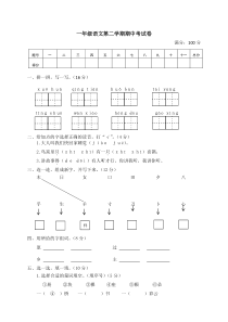 部编版一（下）期中测试卷6