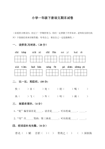 部编版最新一年级语文下册期末模拟试卷三