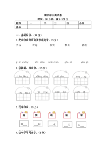 部编版最新一下期末综合测试卷