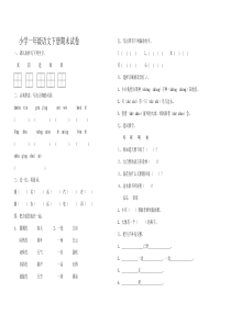 部编一年级下册语文小学期末学业水平考试 (11)