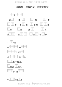 _部编版语文1年级下册按课文内容填空