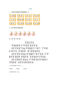 部编版一年级下册语文基础知识+阅读理解练习