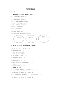 部编版一年级下册语文句子归类训练