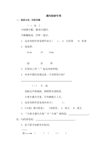 部编版一年级下册语文课内阅读专项