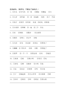 部编版一年级下册语文连词成句