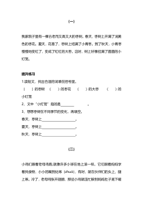 部编版一年级下册语文暑期阅读能力提升专项训练⑩（附答案）