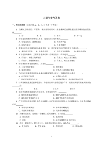 螺栓联接习题及解答