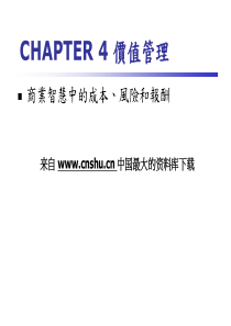 价值管理--商业智慧中的成本、风险和报酬（PPT 35页）