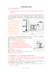 初中物理简答题汇编(全)