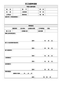 6-员工加薪申请表