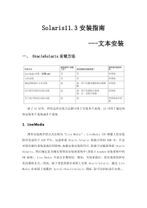 Solaris11.3安装指南(原创)