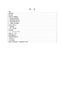 闭式水冷却器大修检修作业指导书