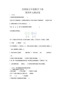 苏教版五年级下册数学第四单元测试卷(含答案)