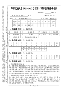 2012-2013第一学期试卷(A)-参考答案