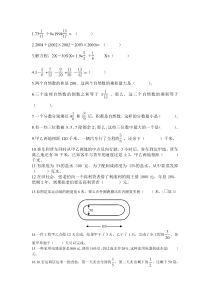 重庆八中小升初数学入学测试题1