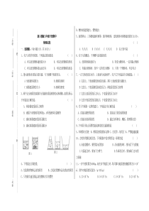 新人教版八年级下册物理试卷-第7、8、9章