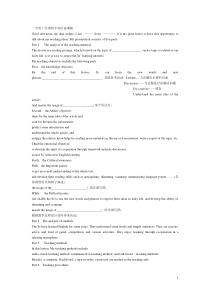 (全英)经典初中英语说课稿[1]