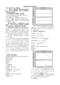 典型环节的Bode图