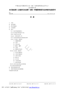 水污染治理环境管理体系专业审核作业指导书