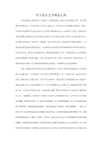 学习语言文字规范心得