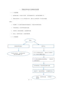 胃镜室应急预案及流程.doc