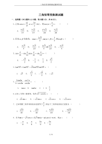 三角恒等变换测试题和答案