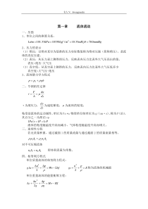 化工原理基本知识点