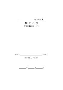 绿化商务标书范本空白本