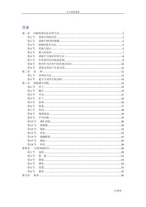 中国军犬训练教程全集