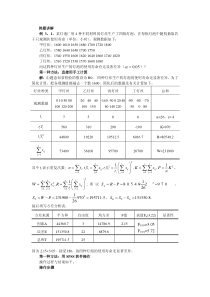 方差分析例题讲解