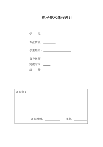 温度控制系统报告