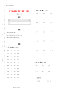 小学二年级计算能力竞赛试题