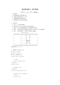 数据结构实验3：栈子系统