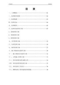 钢结构厂房监理规划2