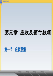 3.1应收票据