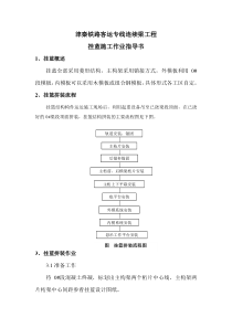 7挂蓝拼装作业指导书