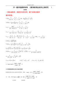 经典研材料裂项相消法求和大全