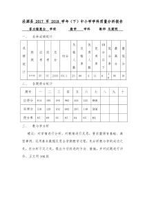 四年级数学下册试卷分析