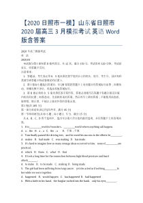 【2020日照市一模】山东省日照市2020届高三3月模拟考试-英语-Word版含答案