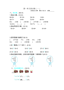 北师大版数学二年级下册-第一单元测试卷(一)