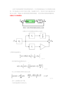 PID算法程序—位置式PID控制算法