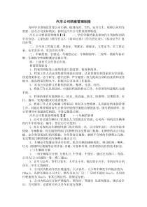 汽车公司档案管理制度