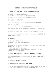 高考英语50个必考知识点-两天背下来(2019年高考英语必备)