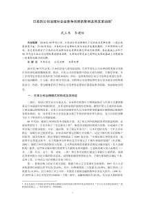 日本公司治理对企业竞争优势的影响及其改革动因（武立东、李建标）(1)