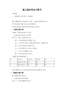 施工临时用水计算计算书(品茗)