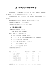 施工临时用水计算计算书