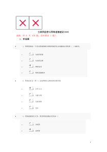 互联网监管与网络道德建设试题含答案(共三套)我得97分