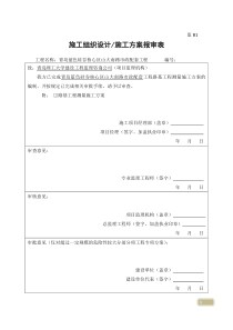 路基工程测量施工方案