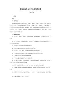 通信工程专业本科人才培养方案